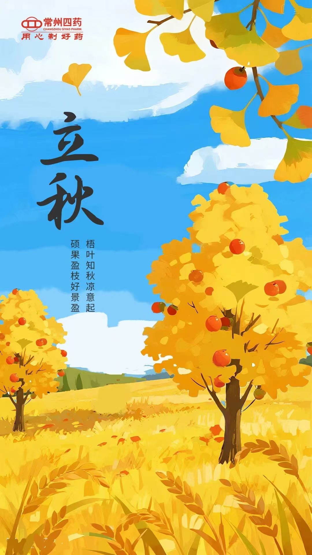 今日立秋 | 諸事順吉，碩果可期