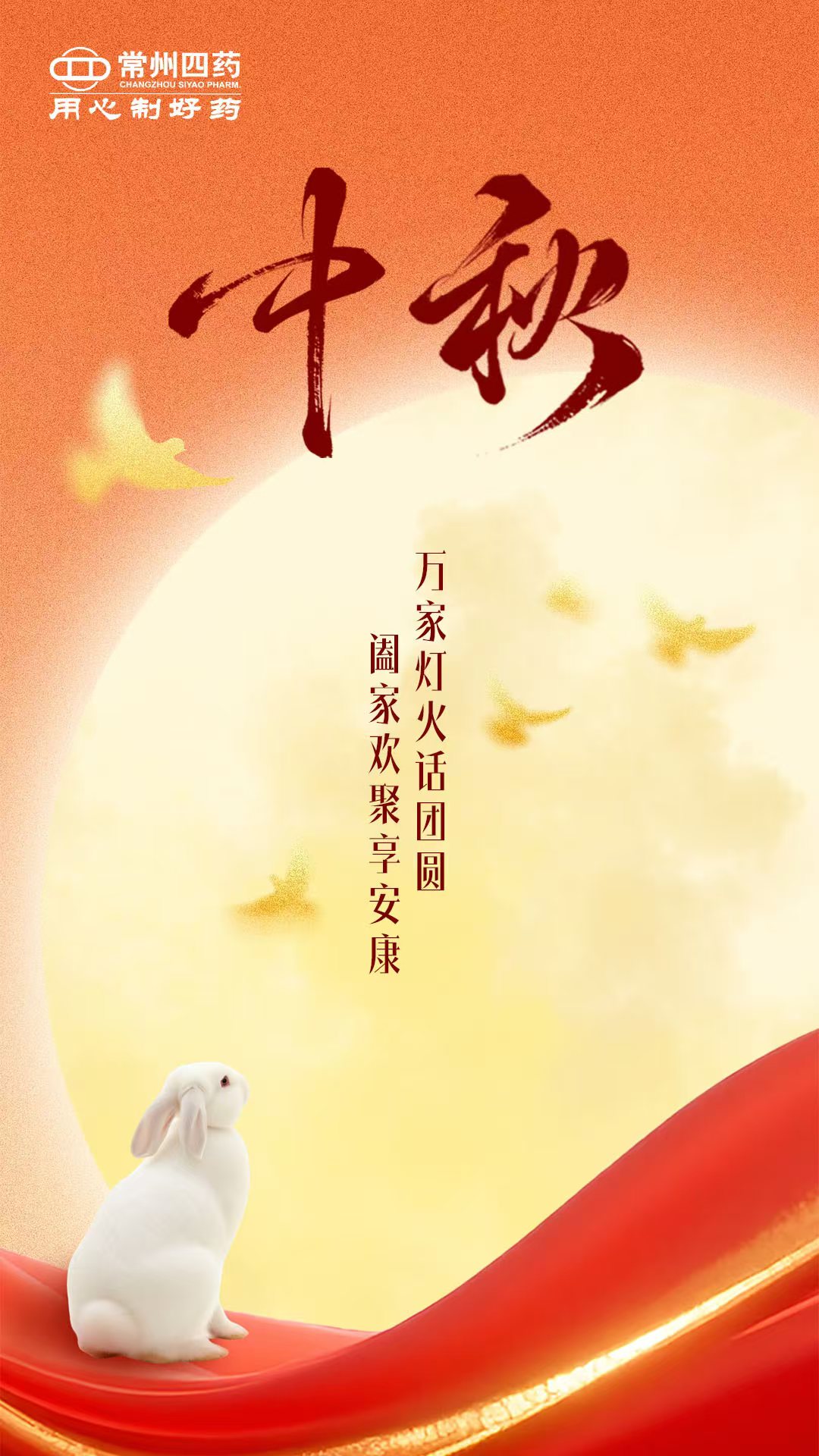 今日中秋 | 月圓人團(tuán)圓，健康常相伴